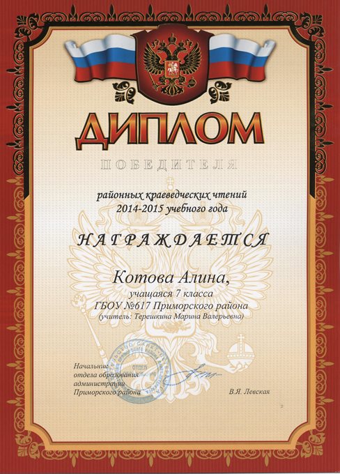 2014-2015 Котова Алина 7а (иссл.краеведение)